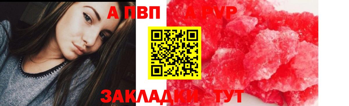 Alpha PVP мука  Alpha-PVP кристаллы  Ростов-на-Дону  наркотики  A PVP СК  Вход с VPN 