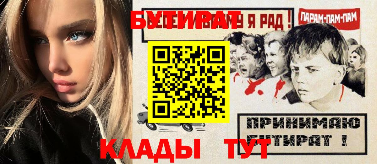 БУТИРАТ 1.4BDO Ростов-на-Дону