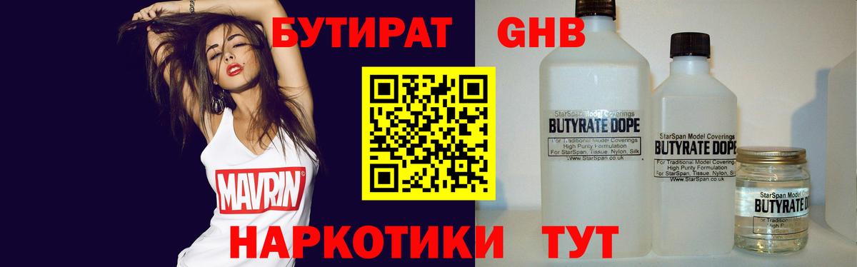 Ростов-на-Дону  Бутират жидкий экстази  Бутират  Вход с VPN 