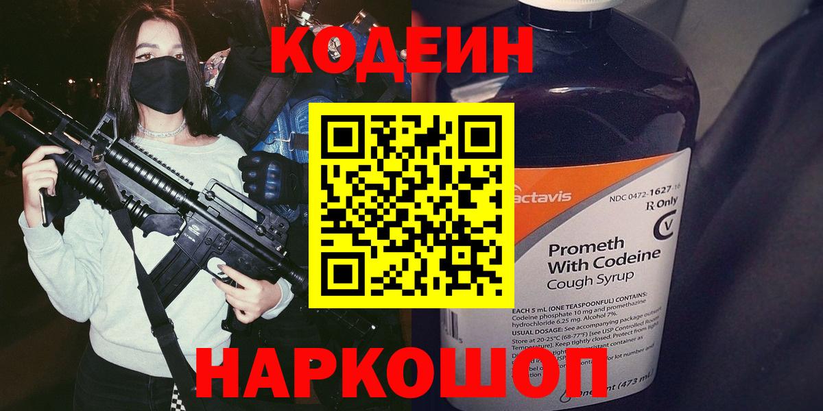 Ростов-на-Дону  Кодеиновый сироп Lean напиток Lean (лин)  Кодеиновый сироп Lean напиток Lean (лин)  Вход с VPN 