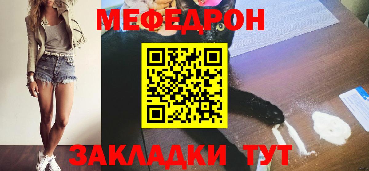 МЕФ  Вход с VPN  Ростов-на-Дону  МЕФ 4 MMC  МЕФ мяу мяу 