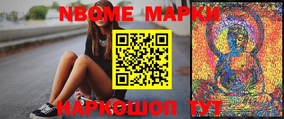 Марки N-bome 1500мкг Ростов-на-Дону